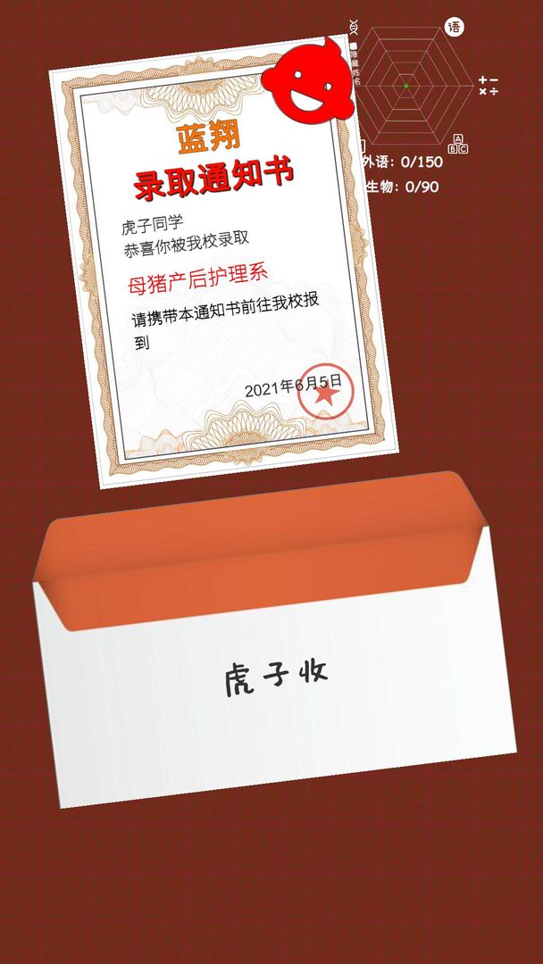 我的高考修改版