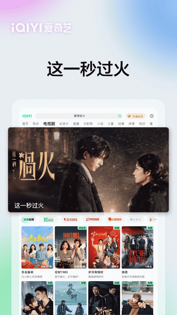 爱奇艺Pad