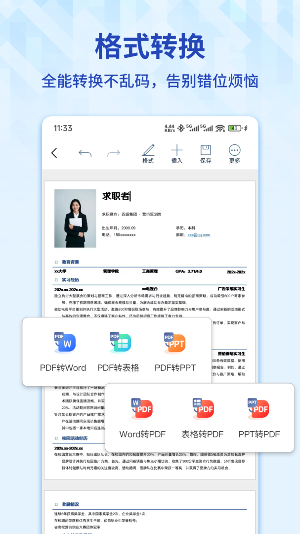 Word手机文档