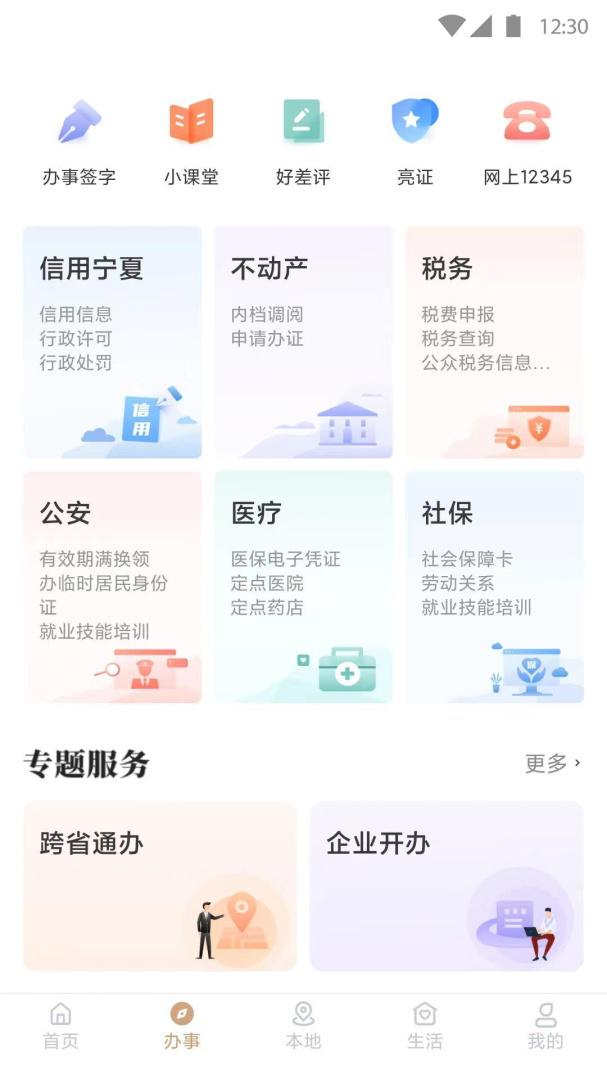 我的宁夏防疫健康信息码