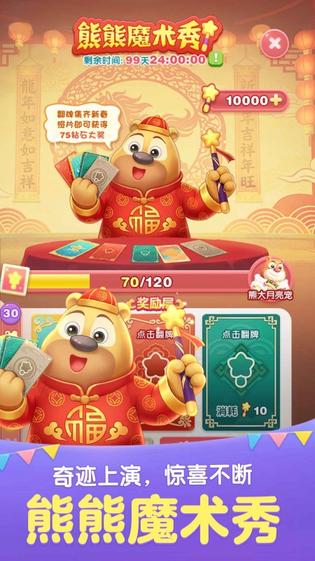 天天爱消除(小黄鸭联动9周年)