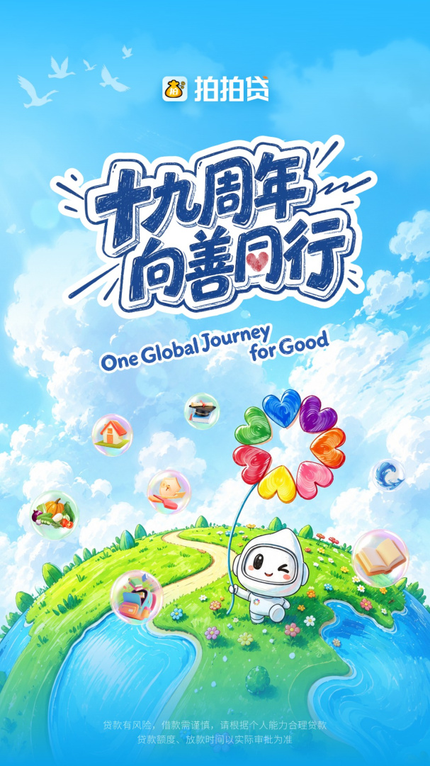 拍拍贷