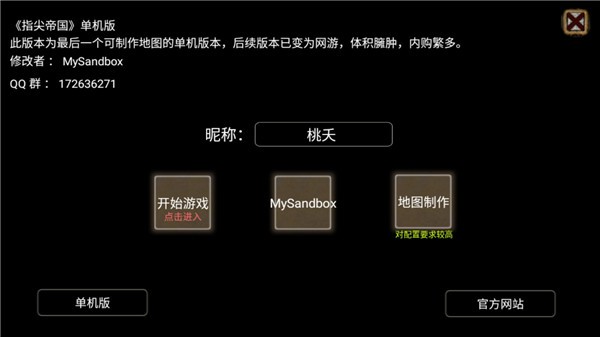 指尖帝国(地图制作)