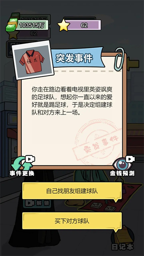 花光十个亿内置菜单版