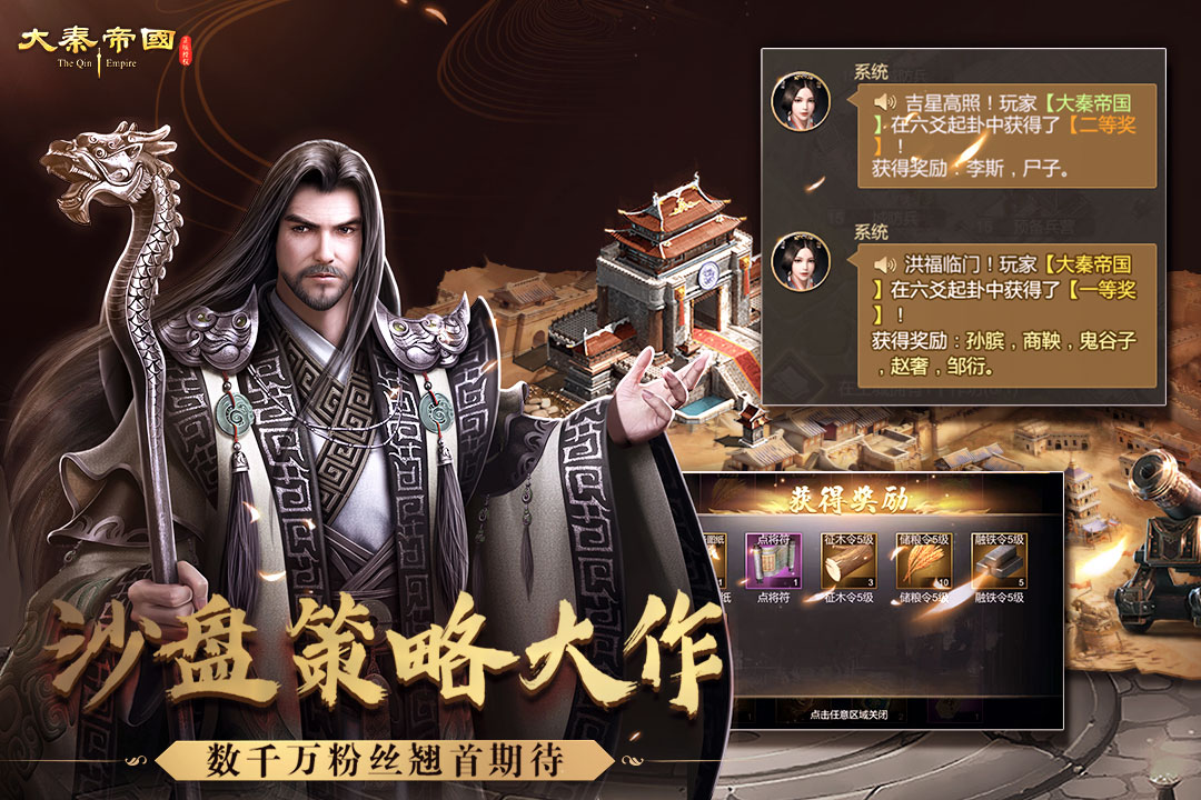 大秦帝国之帝国烽烟九游渠道版