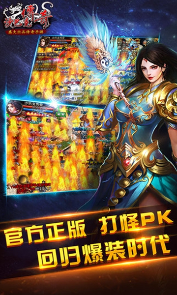 沙巴克传奇竖版