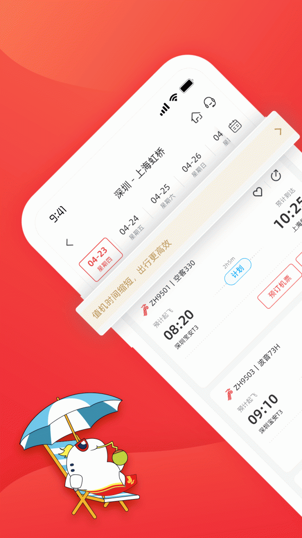 深圳航空