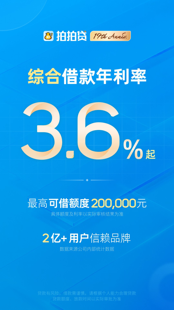 拍拍贷