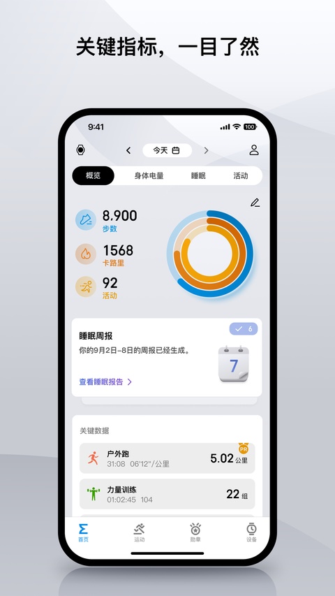 Amazfit手表