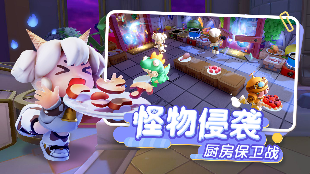 代号:厨房测试版