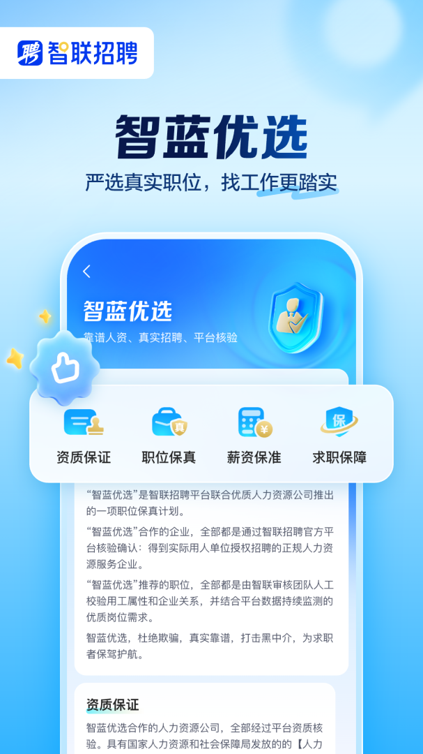 智联招聘官方版