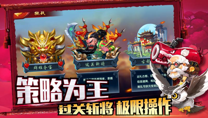 勇闯三国九游版