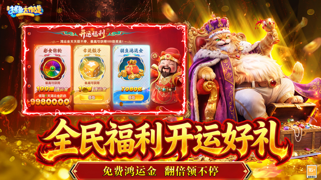 捕鱼大作战小米渠道版