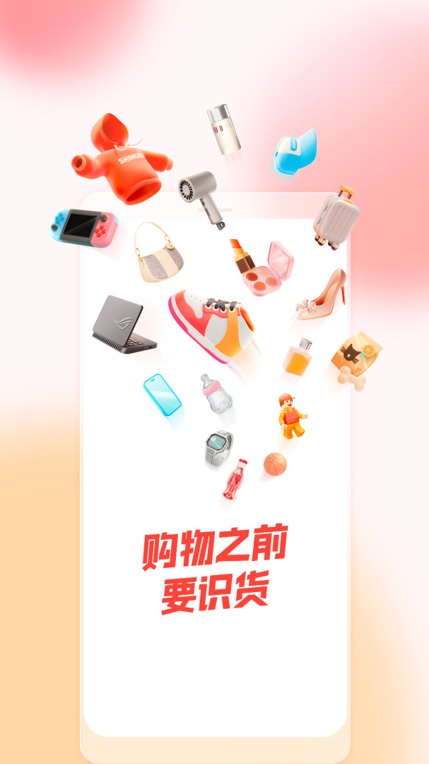 识货官方版