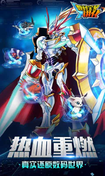 数码宝贝4399格斗版