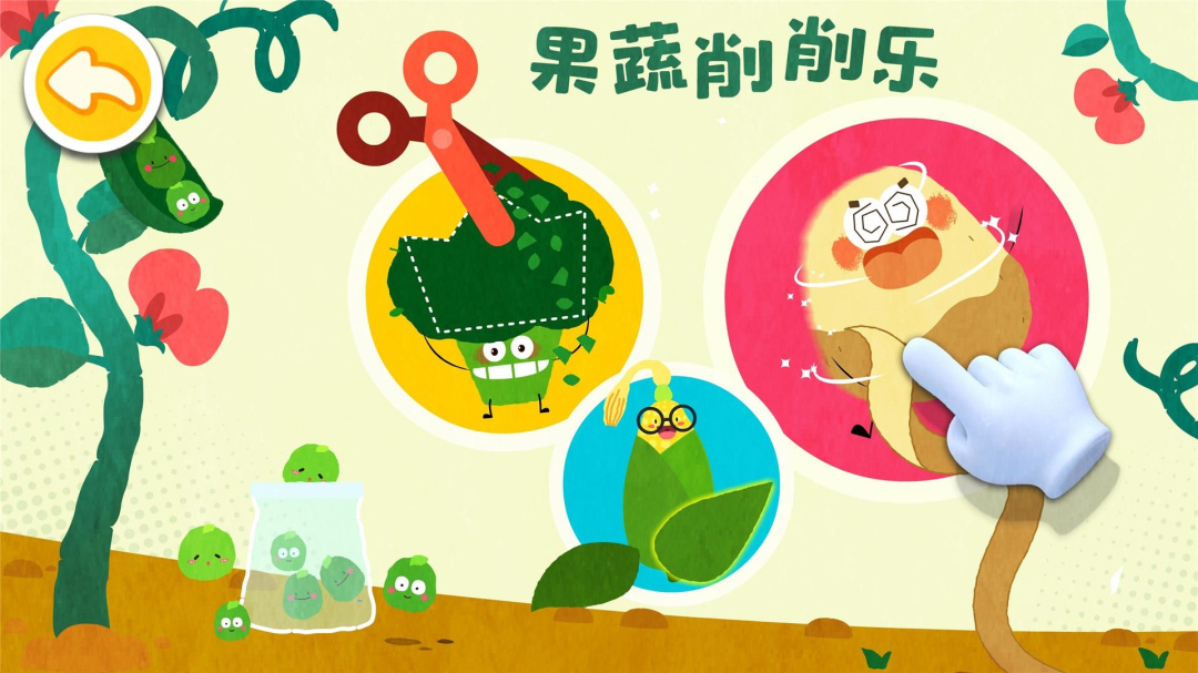 宝宝爱水果蔬菜