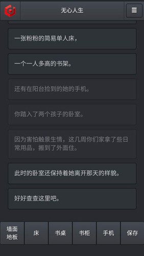 无心人生攻略版