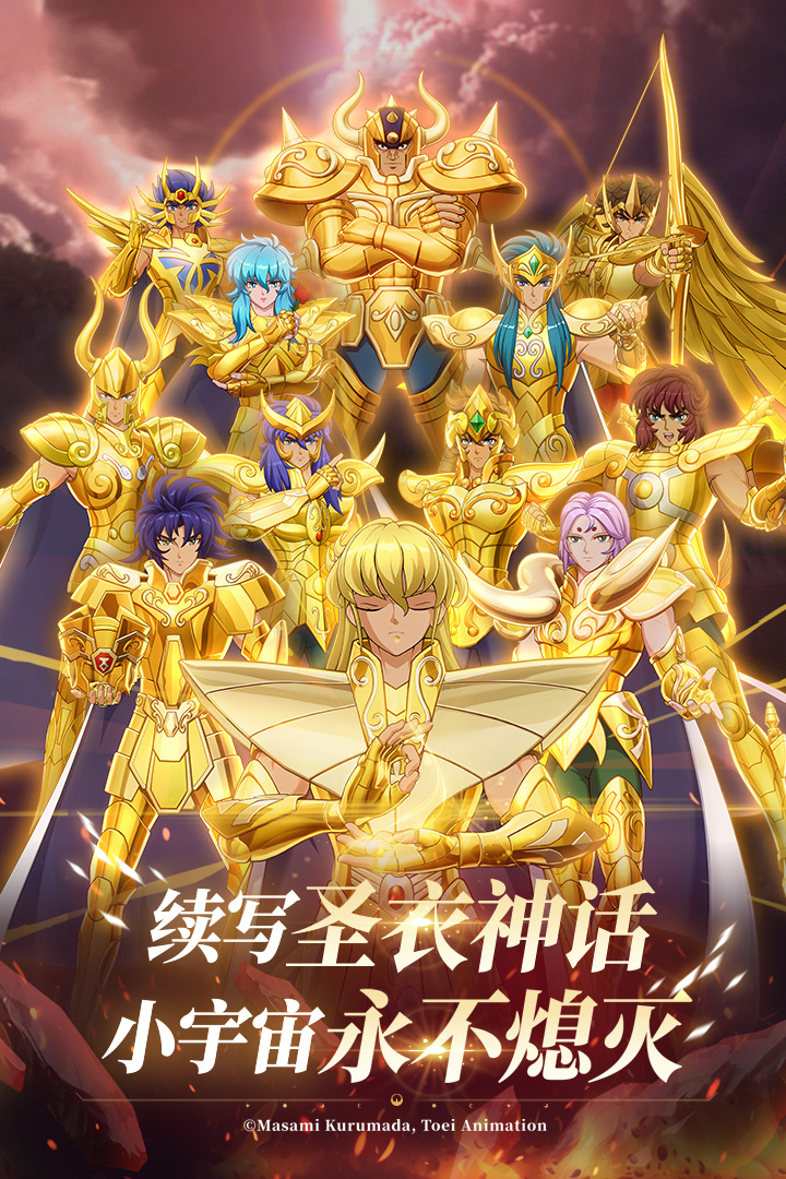 圣斗士星矢:重生2