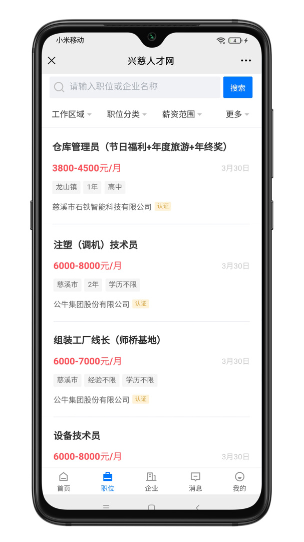 兴慈人才网