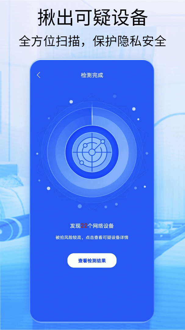 针孔摄像头探测器app