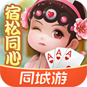 同城游宿松同心