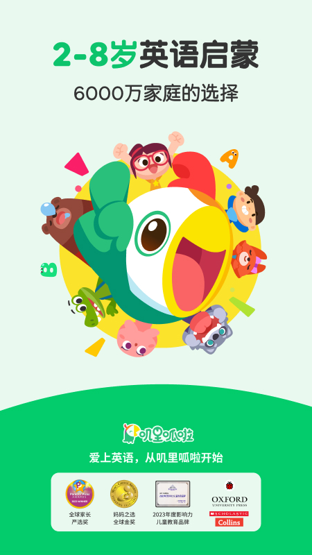 叽里呱啦学英语