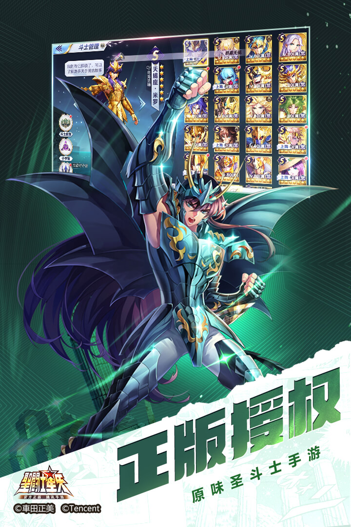 腾讯圣斗士星矢互通版