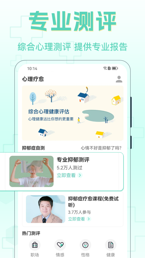 心理咨询