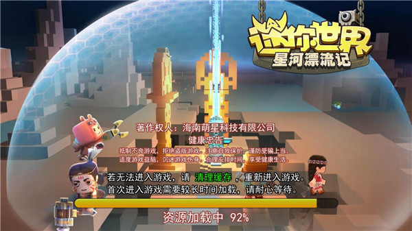 迷你世界星河漂流记试玩版