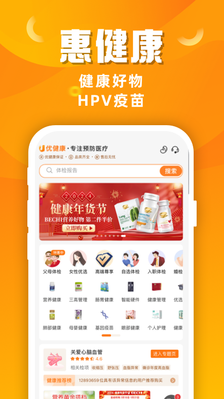 优健康官方版