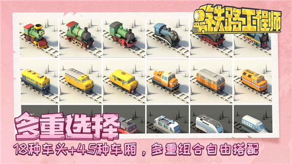 火车大亨模拟器2