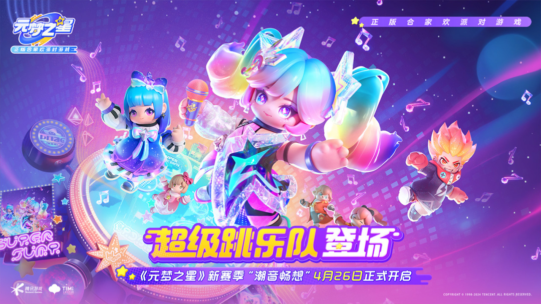 元梦之星(多人派对竞技)