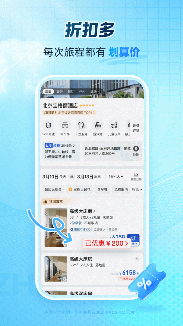 艺龙旅行