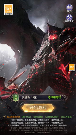 魔域奇迹（附礼包激活码）