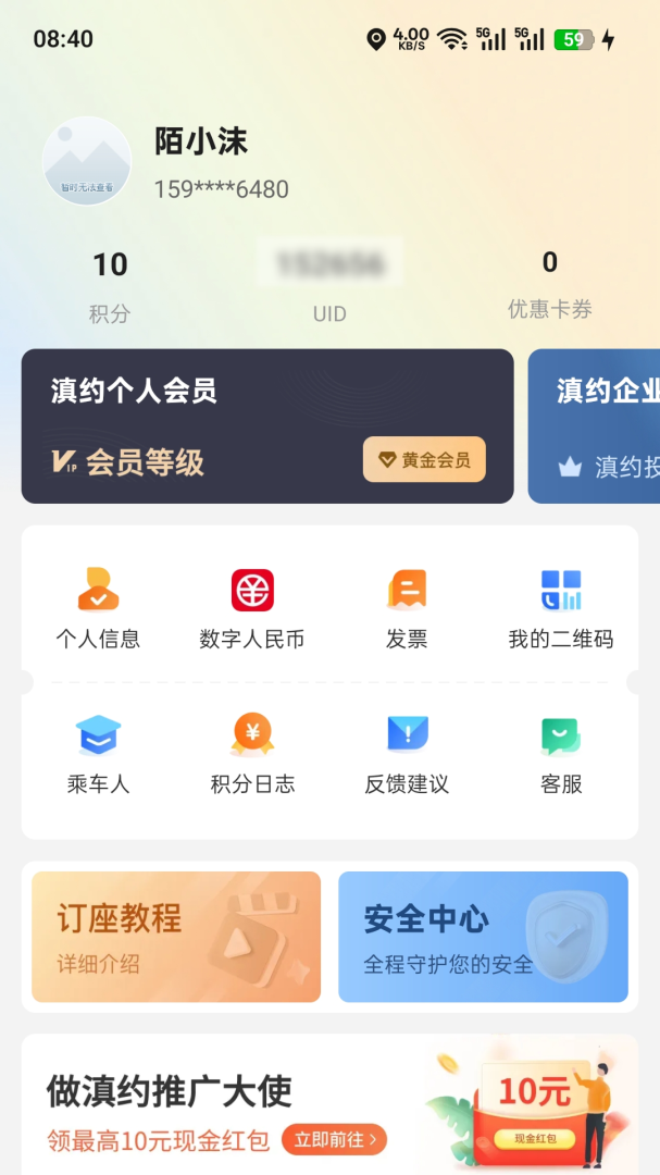 滇约出行网约车