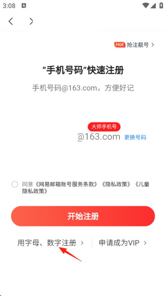 网易邮箱app