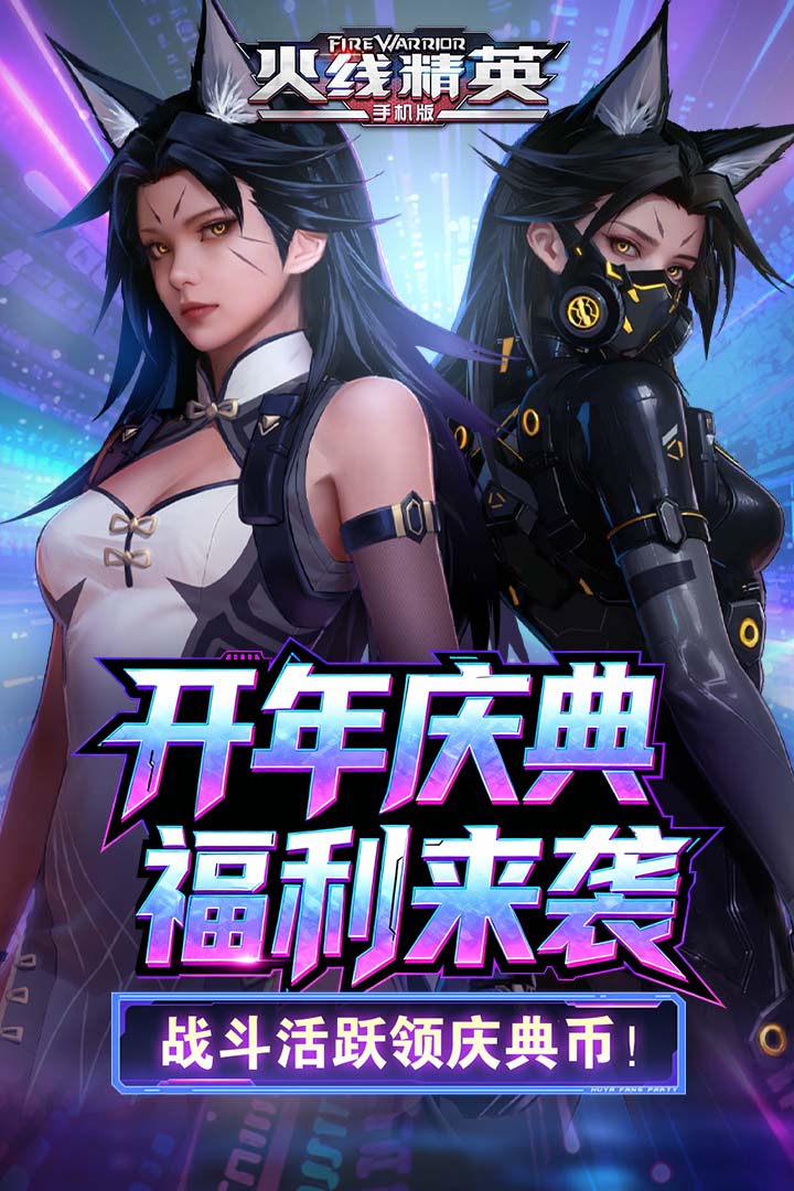 火线精英（巨蟹座永久号）