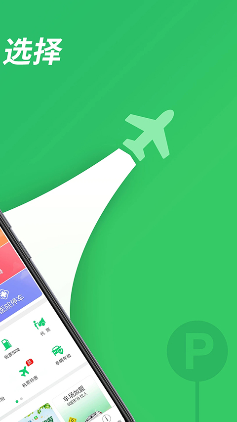 淘车位e共享停车