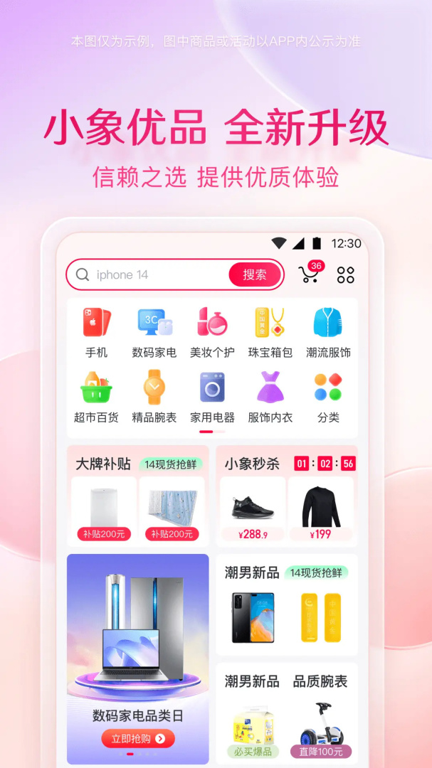 小象优品