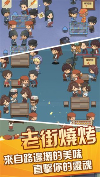 放置烧烤店200级版