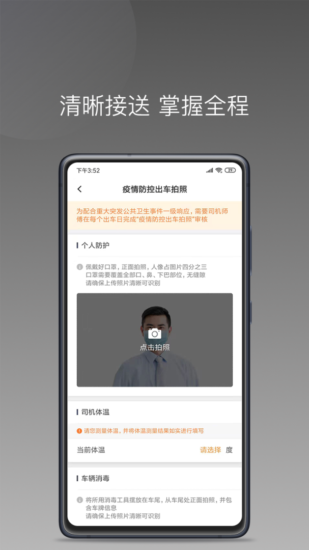 巡享出行司机端