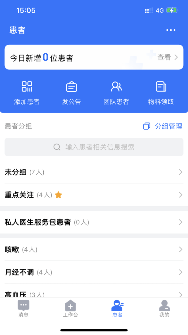 健康之路医务版