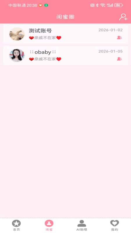 闺蜜圈