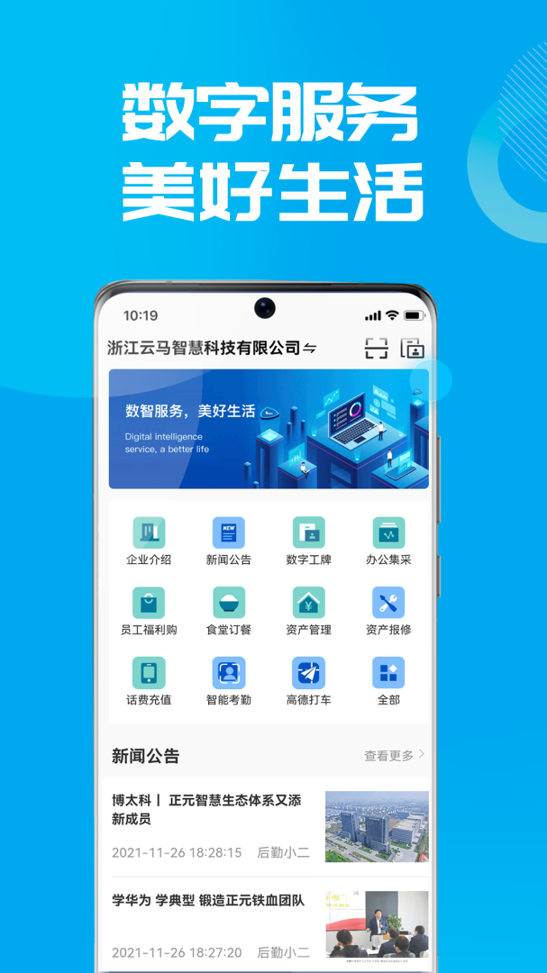 数智易正app最新版