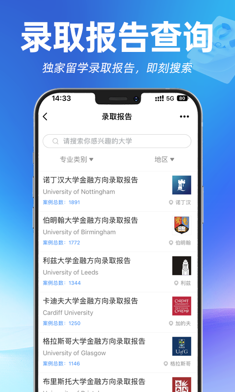指南者留学