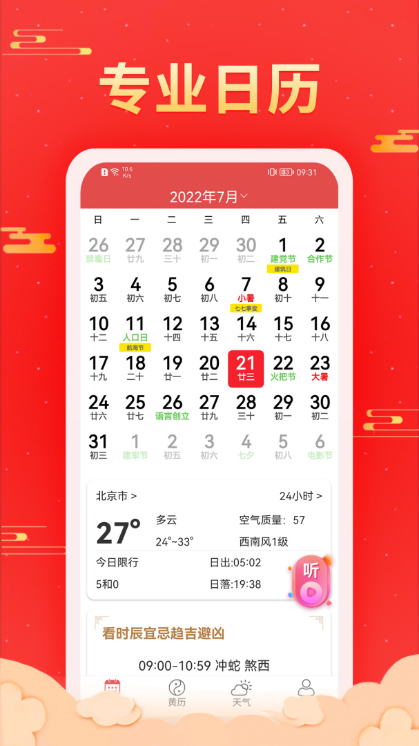 多看日历