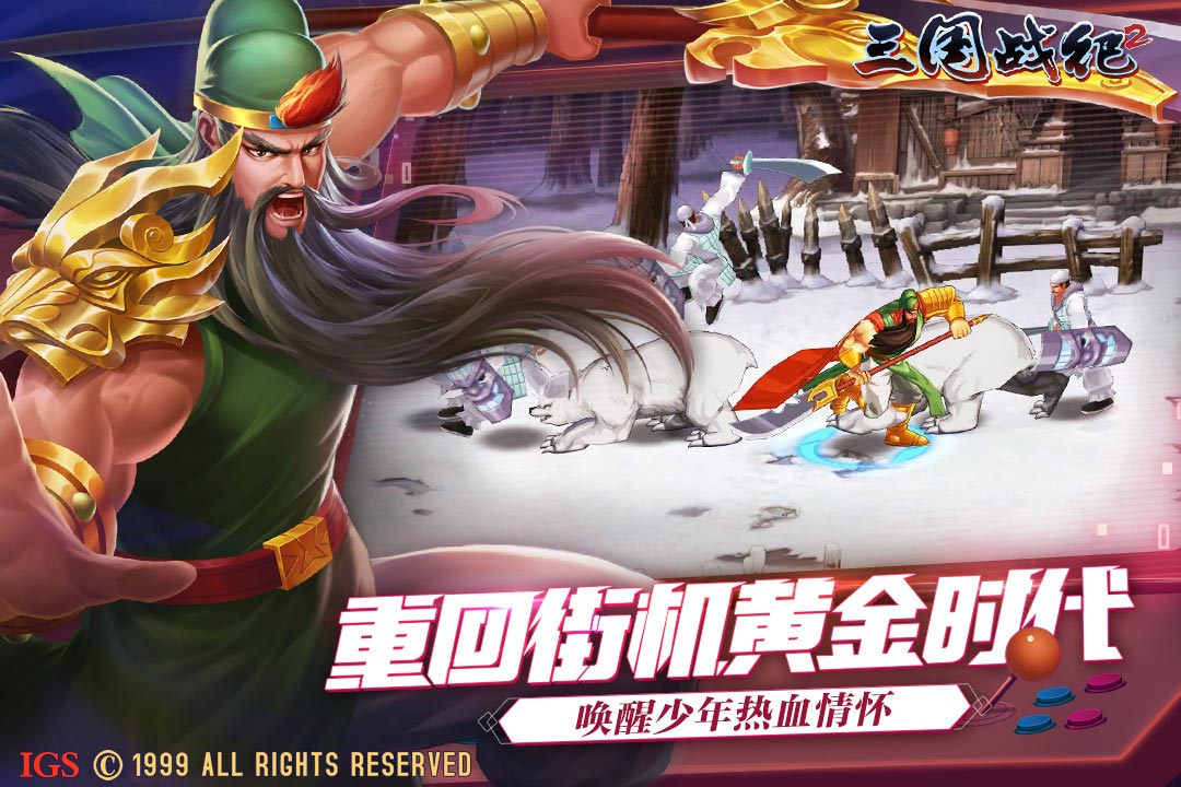 三国战纪2(武将平衡性)