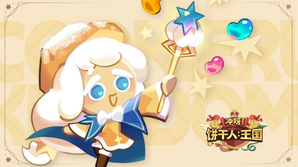 冲呀饼干人王国