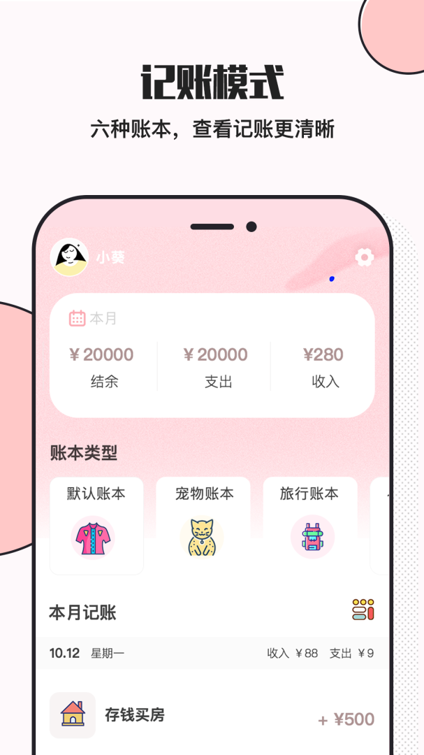 小猪存钱