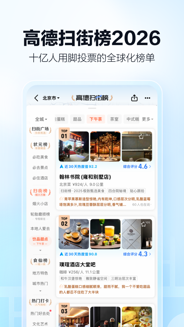 高德地图2022